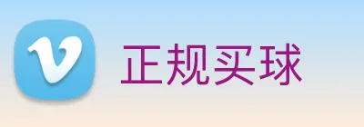 正规买球 Logo
